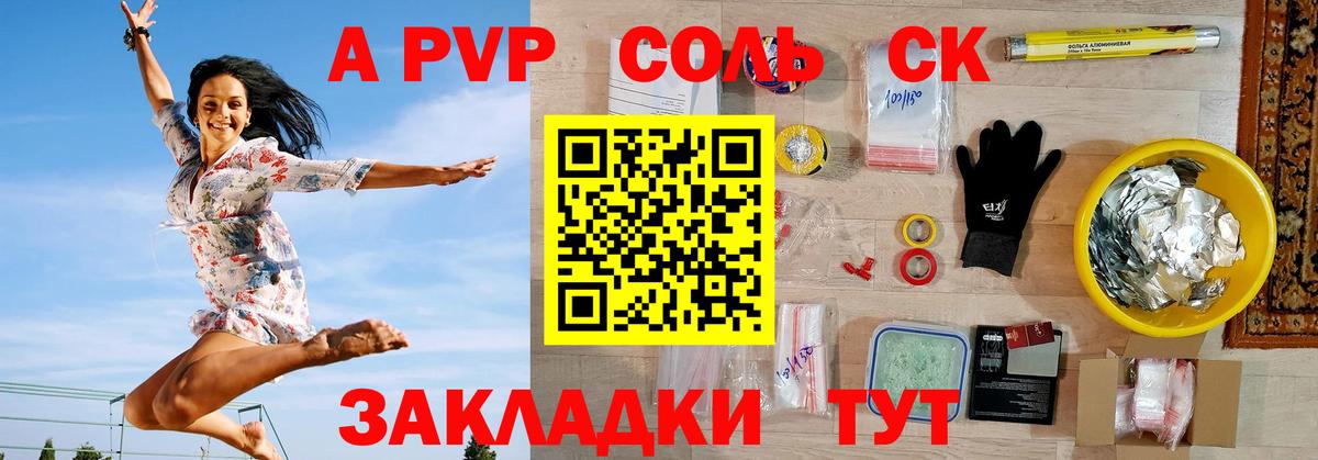 Тольятти  APVP Crystall  A PVP Crystall  даркнет сайт  Вход с VPN  A-PVP СК 