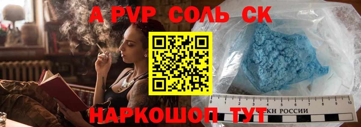 Alpha PVP мука Тольятти