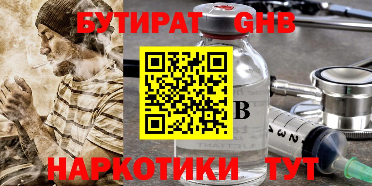 Бутират 99% Тольятти