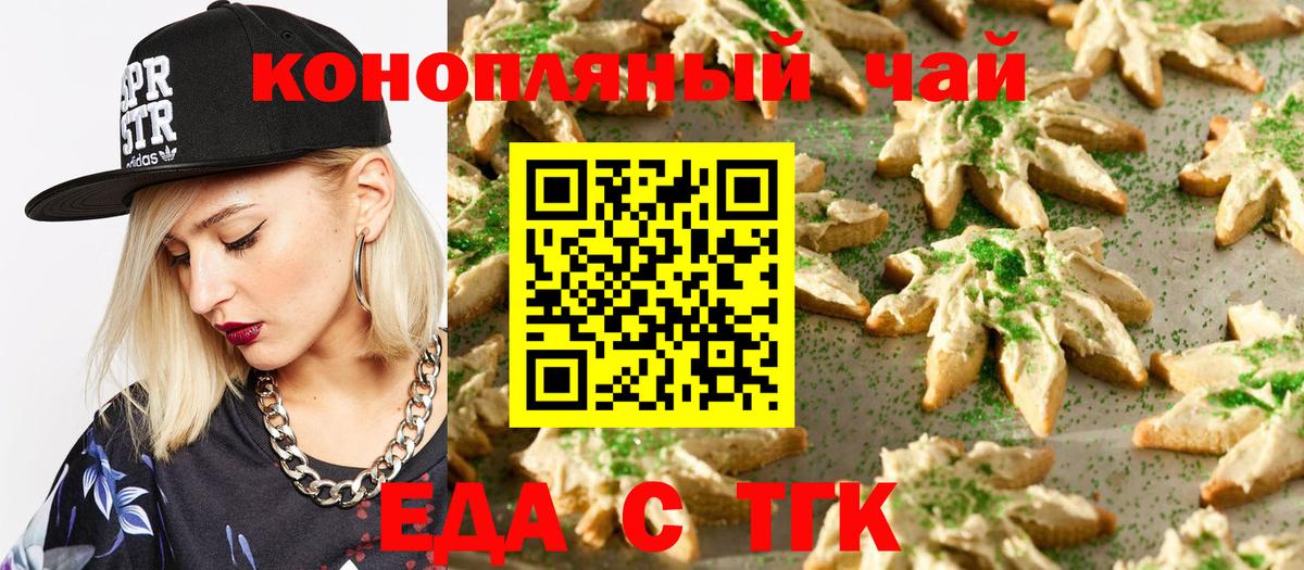 Еда ТГК марихуана  Вход с VPN  Тольятти 