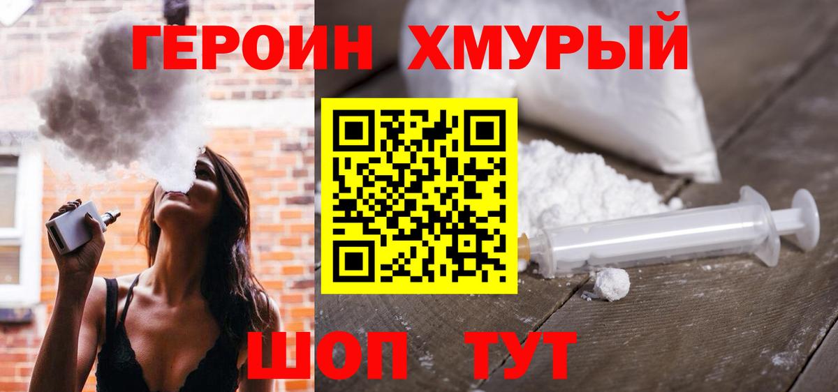 ГЕРОИН VHQ  Вход с VPN  Тольятти 